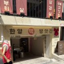 한양만두분식 | [뚝섬] 내돈내산&솔직후기 | 가래떡 떡볶이맛집추천 | 성수 떡볶이맛집 | 성수분식맛집 | 뚝섬 떡볶이...