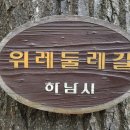 위례둘레길 이미지