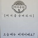 찌개공방 이미지