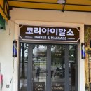 월드코리아 | 푸꾸옥 그랜드월드 코리아이발소 70분 후기