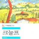 [ 크눌프 ] 후기
