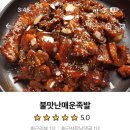 불맛난매운족발 이미지