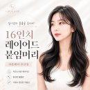 라본헤어 부산점 | 부산 서면 하단 붙임머리 맛집, 찐 단골의 리얼 후기