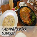 로즈식당 | [아산 애견동반식당] 로즈마리노 : 둔포 퍼스트빌리지 내돈내산 애견동반 후기