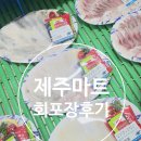 남녕마트 | 가성비 넘치는 제주마트 회 포장 노형동 남녕마트
