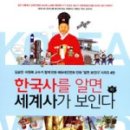 세계사와한국사 이미지