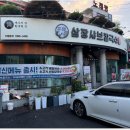 삼장샤브칼국수송천 이미지