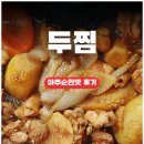 까만통 | 아기랑 배달 메뉴 추천/두찜 까만찜닭 후기,아주순한맛