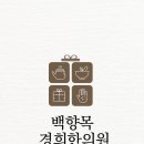 백향목 경희한의원 이미지