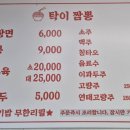 탁이짬뽕 네이버블로그