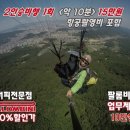 대전패러글라이딩 2인승비행 가을 식장산 체험 21-11-4(목) 이미지