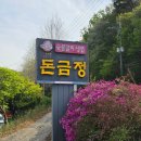 계룡산1박2일팬션 | 오랜만에 모인 우리, 계룡산 힐링 펜션 1박2일 여행 후기