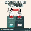 캡스톤 스터디카페 영통점