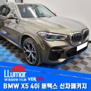 루마썬팅&쉴드런 | 경기 광주 썬팅 BMW X5 40i 루마버텍스 900700 파노라마 썬루프, 쉴드런 유리막코팅 신차패키지 시공 후기