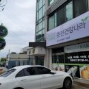 건강나라건강원