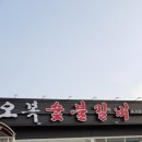 오복주유소 이미지