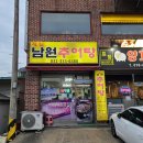 제일남원추어탕 이미지