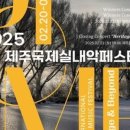 제8회 제주국제실내악페스티벌 네이버블로그