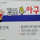 감포아구찜~ 화봉동, 이미지