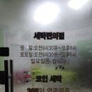 크린토피아코인워시선운점