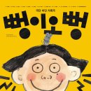 뻥 이미지