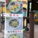 역전칼국수 이미지