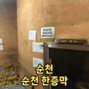 순천한증막 이미지