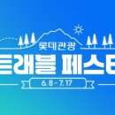 원트래블