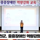 예천군 중증장애인역량강화교육 경북도민방송TV 예천군청 예천군의회 김난희서장 김흥식강사 황숙자과장 국민의소리 이미지