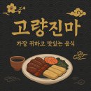 고량진미 | 고량진미 뜻? 유래, 한자, 예문까지