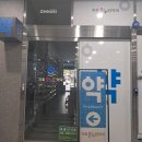 지축온누리약국 네이버블로그