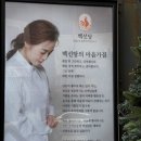 백선당 | 대전찜닭맛집 탄방동가족모임 백선당 다녀온 후기