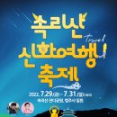 (주)여행신화