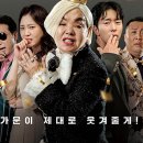 컴백! ‘가문의 영광’ 리부트 ＜가문의 영광: 리턴즈＞ 9월 개봉 확정 이미지