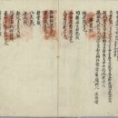 일운면 항리(項里) 1896년 「거제군 민렴전구별완문성책(民斂錢區別完文成冊)」(26) 이미지