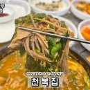 경기광주 초월맛집 천복집 흑염소로 부모님 여름 몸보신