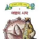 여행의시작
