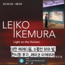 ▶대전 헤레디움, 수평선 위의 빛 전시회 후기◀