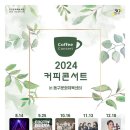 커피콘서트-이지연재즈오케스트라 <OST JAZZ CONCERT> 이미지