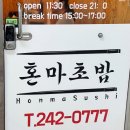 화서3단지(아) | 수원 화서역 스타필드 근처 맛집 혼마초밥 스페셜초밥 내돈내산 또간집 후기