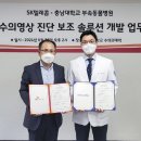 SK텔레콤, 충남대 수의대와 AI 기반 '영상진단 보조 솔루션' 개발 이미지