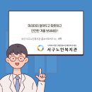 천태종 복지재단 서구노인복지관 이미지