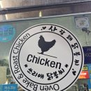 닭봉씨&옛날통닭 이미지