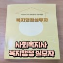 행정용 1 | 사회복지사 복지행정 실무자 수업 후기(1)