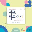 지금여기(now&here) 이미지