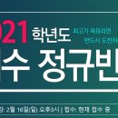 외방로135번길 | 남양주대성기숙학원 2021학년도 재수 정규반