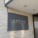부산 해운대 미포 한우오마카세 전문점 “율링(Yulling)” 2025 디너코스-2024 미쉐린 가이드 선정