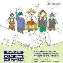 완주로컬 잡센터 이미지