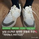 운동화의 품격 | 남성신발 남자 스니커즈 운동화 마리녹스 MX7020 발편한 신발 추천