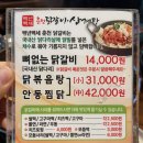 내돈내먹 인천 동춘동 닭갈비 맛집 [ 백년백세춘천닭갈비삼계탕 ]